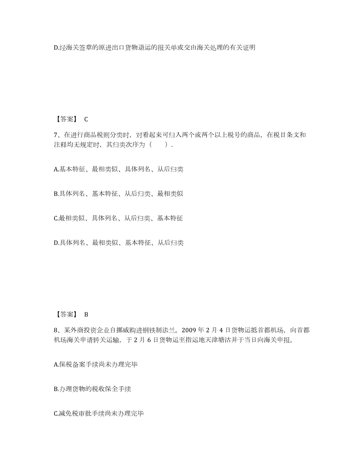 2022年度陕西省报关员业务水平考试强化训练试卷A卷解析与货物进出口实务